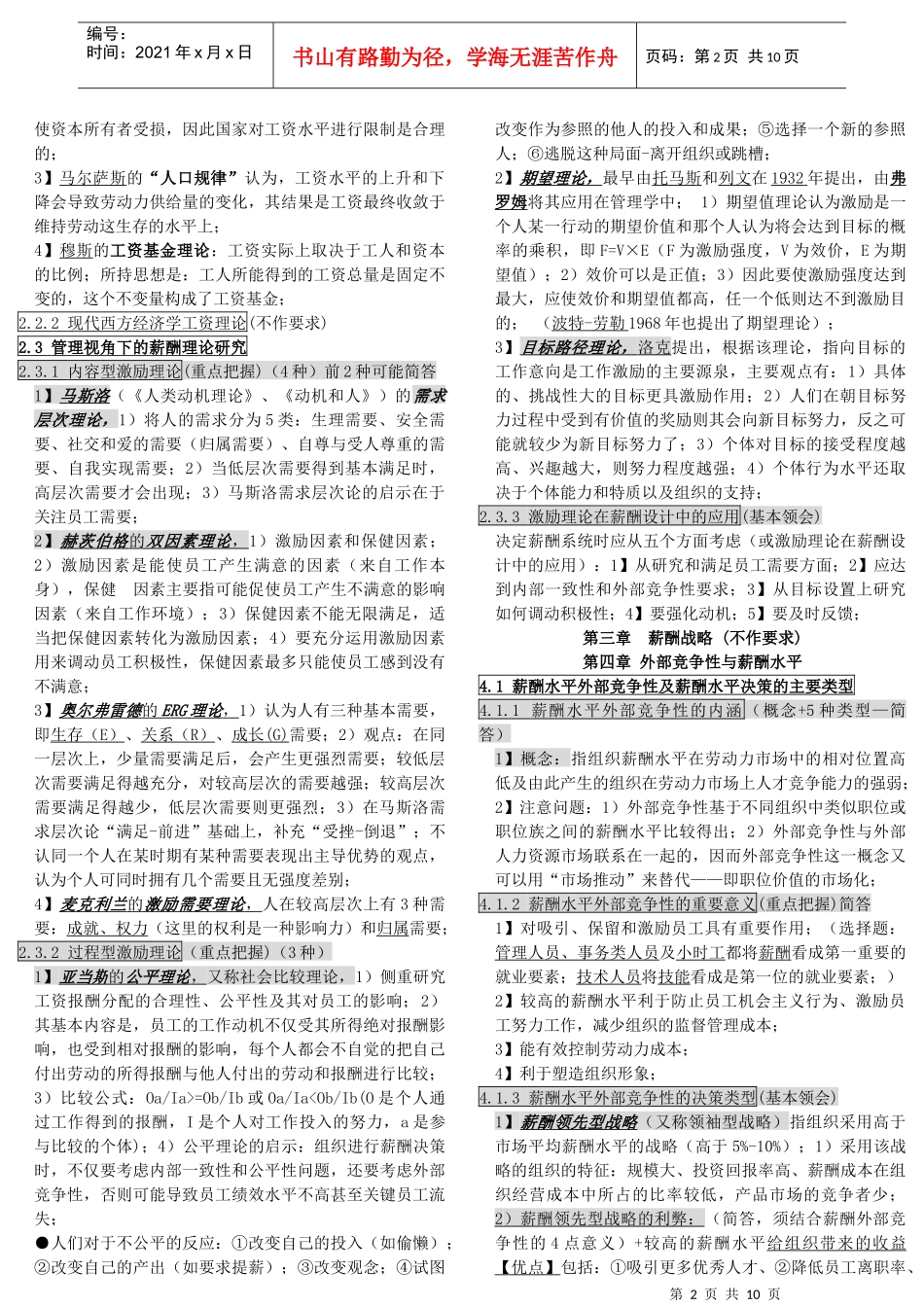 《薪酬管理》全考点汇总(仅8_第2页