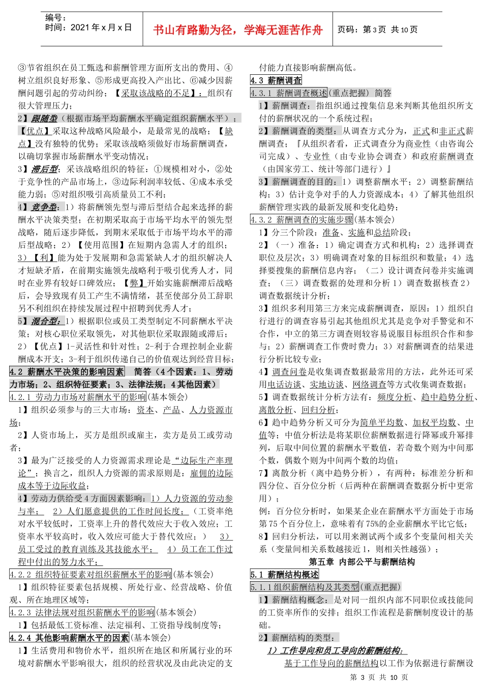 《薪酬管理》全考点汇总(仅8_第3页