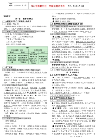 《薪酬管理》全考点汇总(仅8