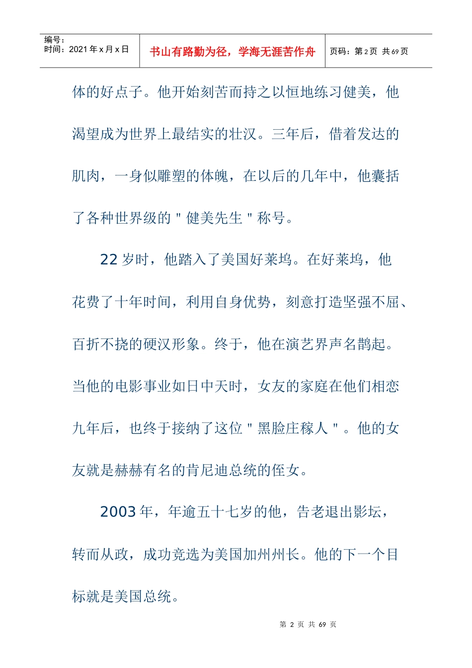 名人职业规划_第2页