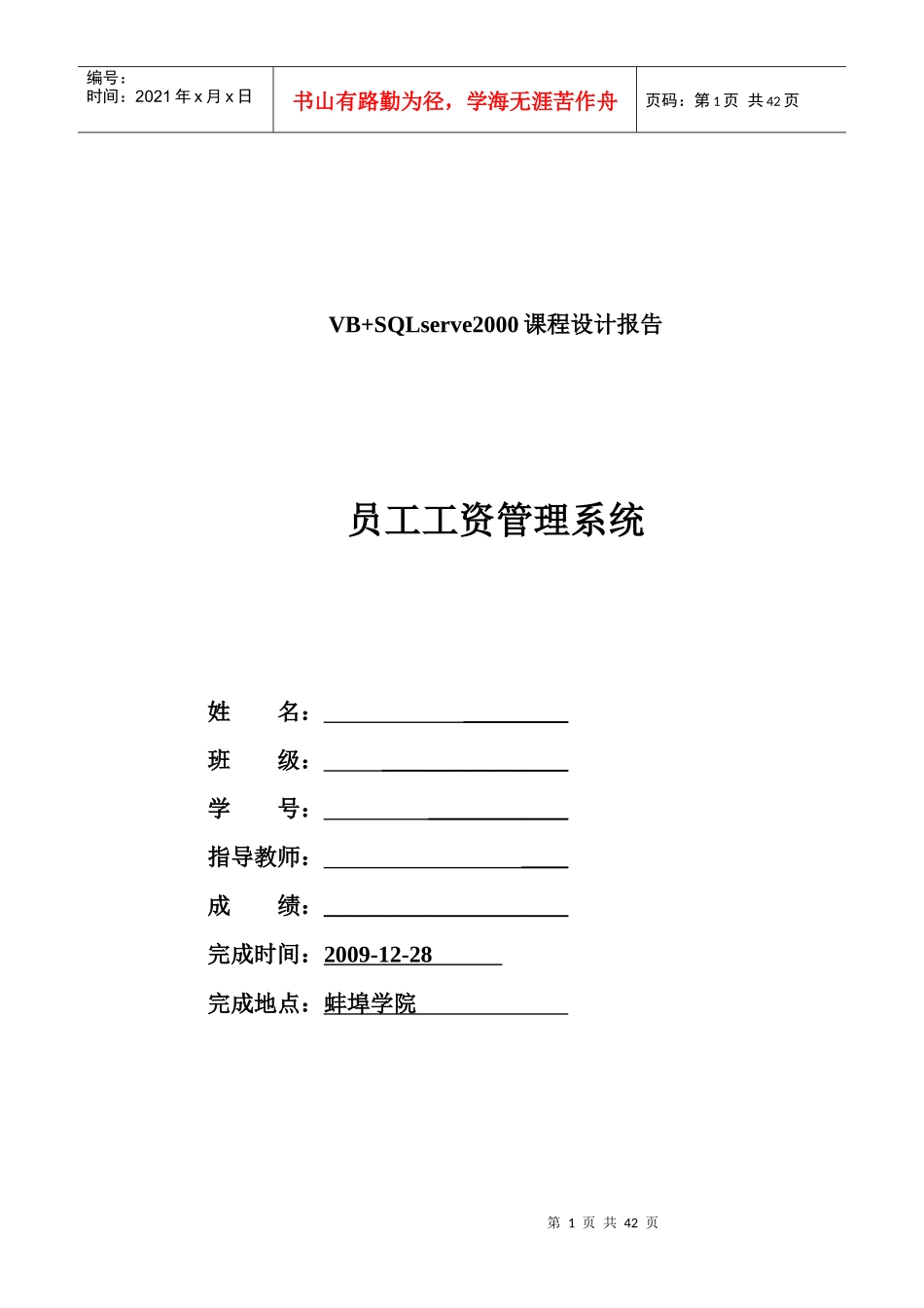 员工工资管理系统(VBSQL)[1]_第1页