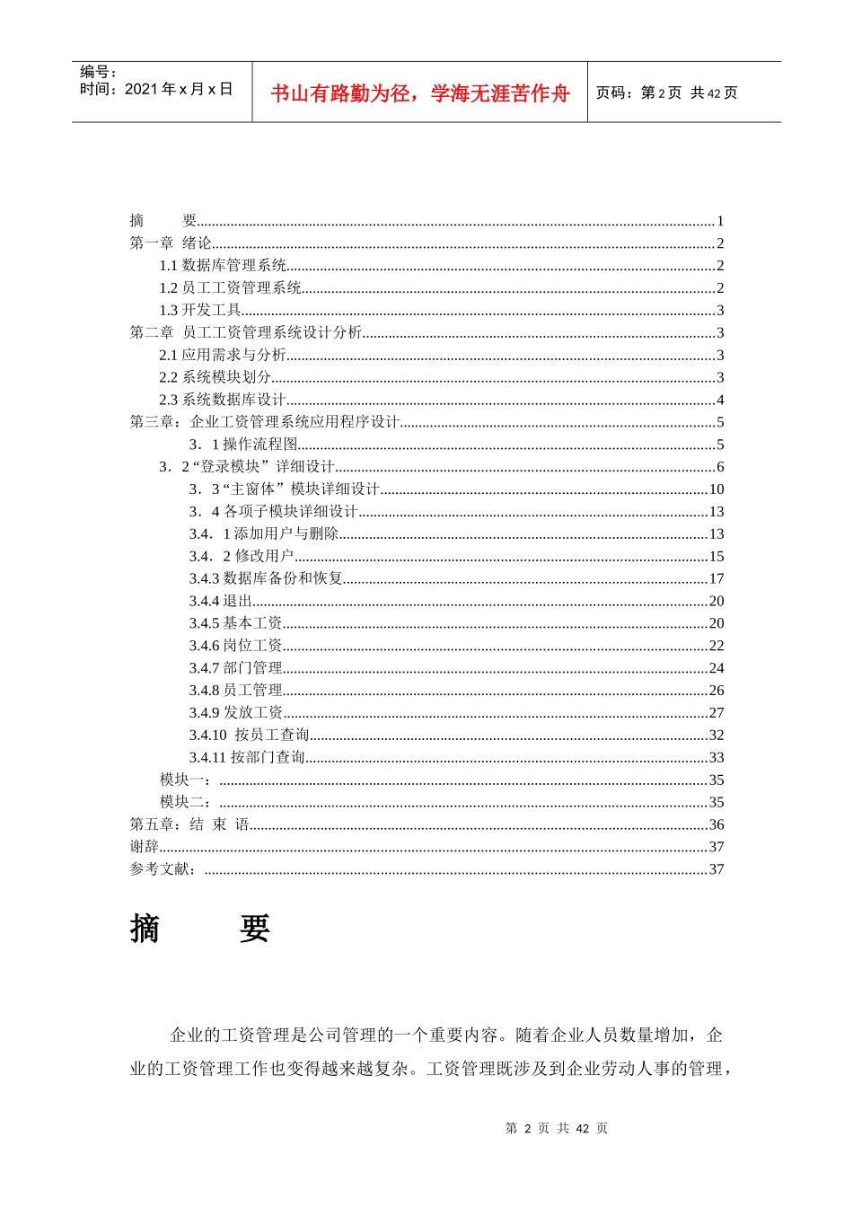 员工工资管理系统(VBSQL)[1]_第2页