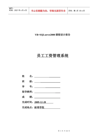 员工工资管理系统(VBSQL)[1]
