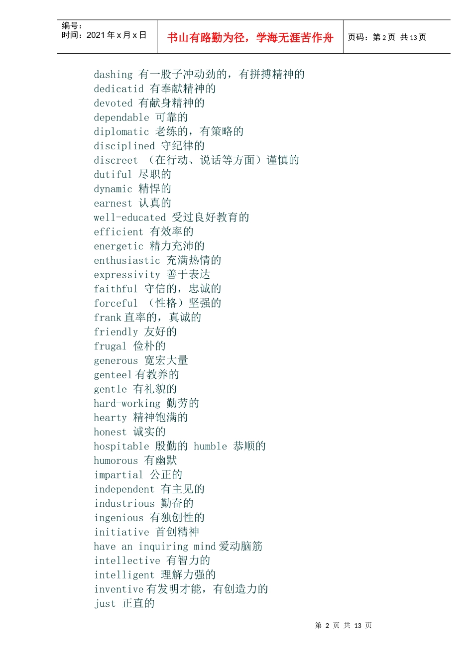 人力资源英语单词表_第2页