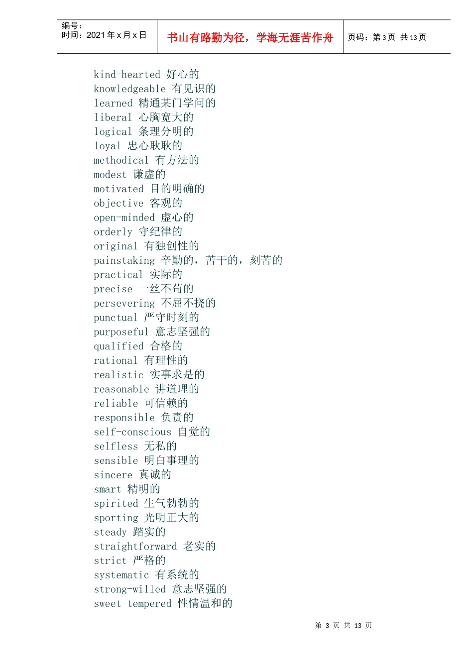 人力资源英语单词表_第3页