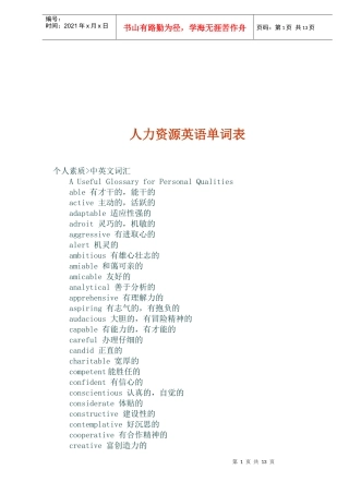 人力资源英语单词表