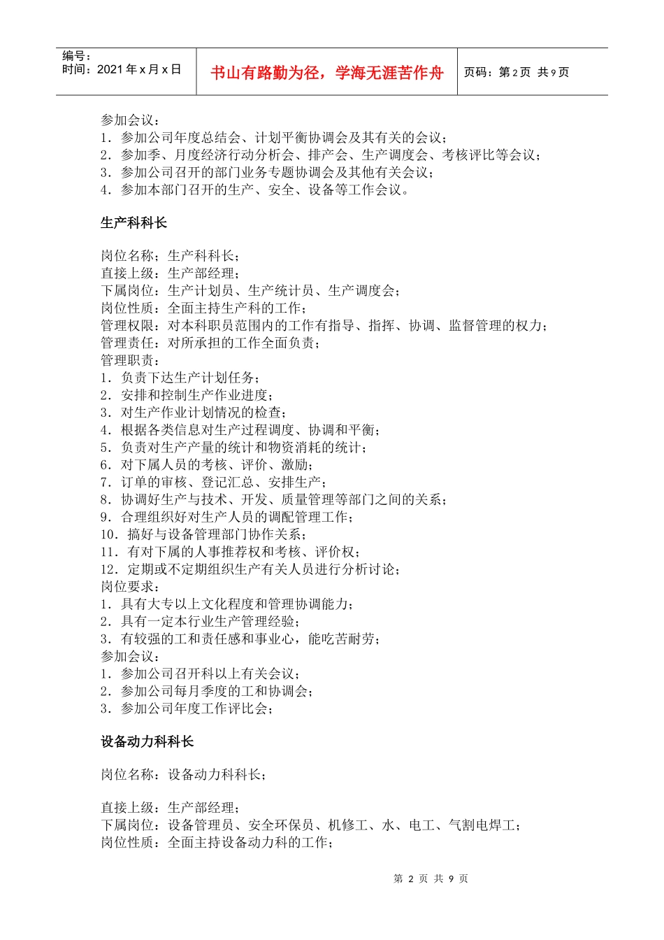 【工作分析】职务分析样本——工业工厂类_第2页