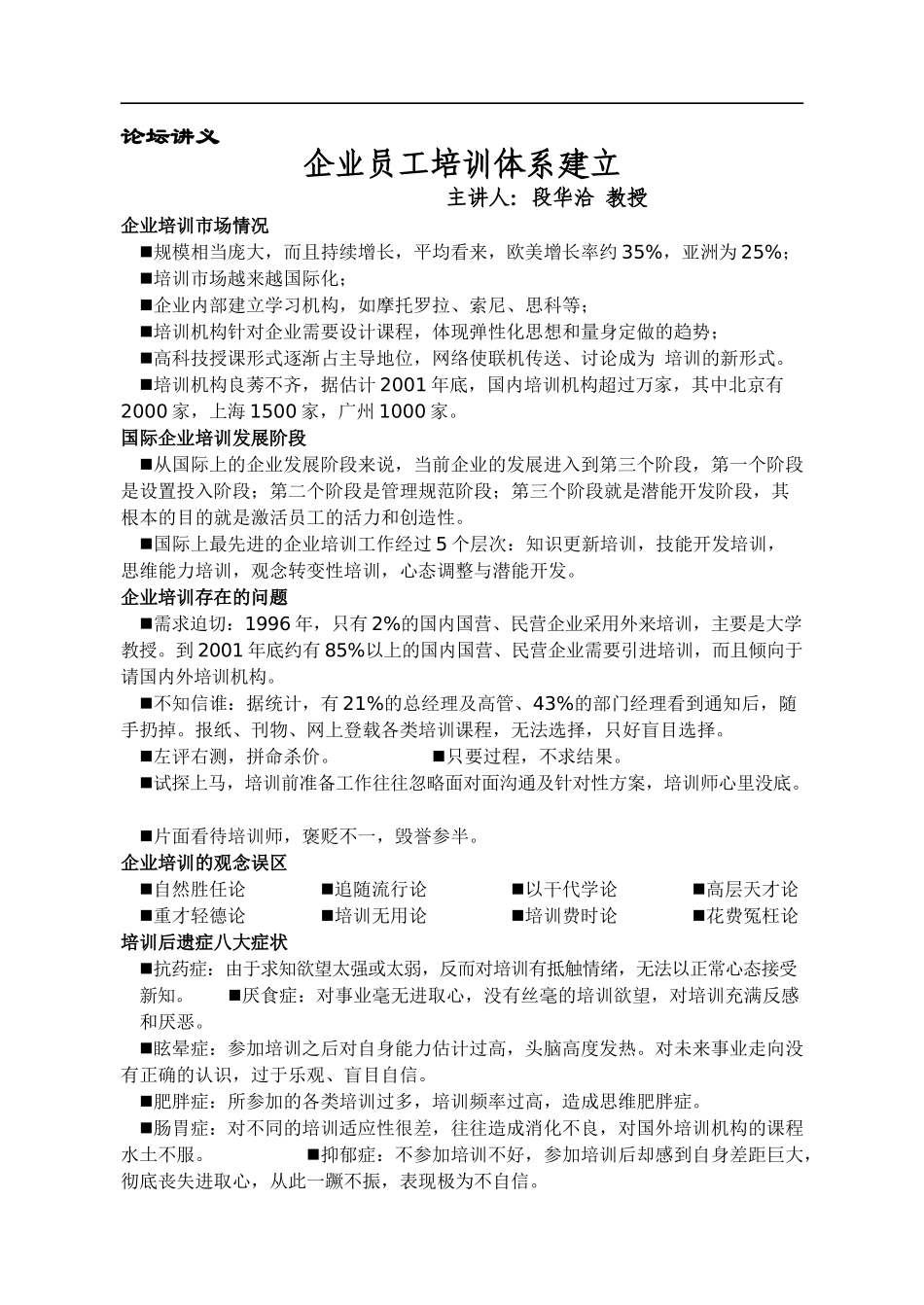 企业员工培训体系建立(1)_第1页
