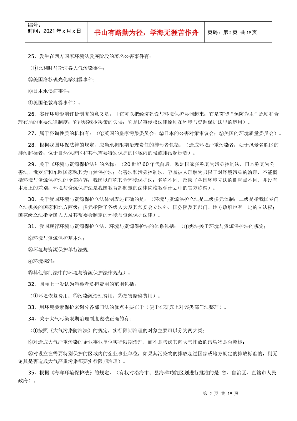 人力资源-202209年自考环境与资源保护法资料_第2页