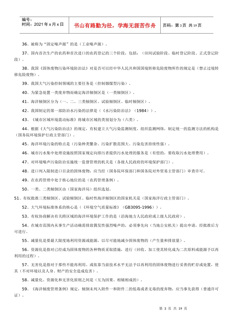 人力资源-202209年自考环境与资源保护法资料_第3页