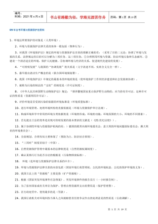 人力资源-202209年自考环境与资源保护法资料