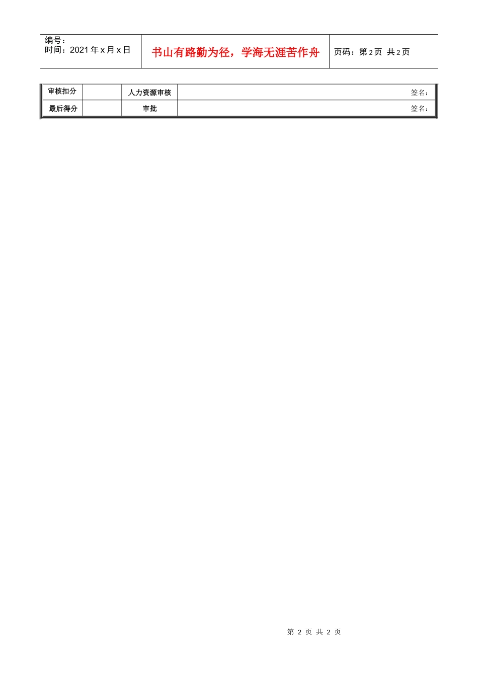 审计专员绩效考核表_第2页