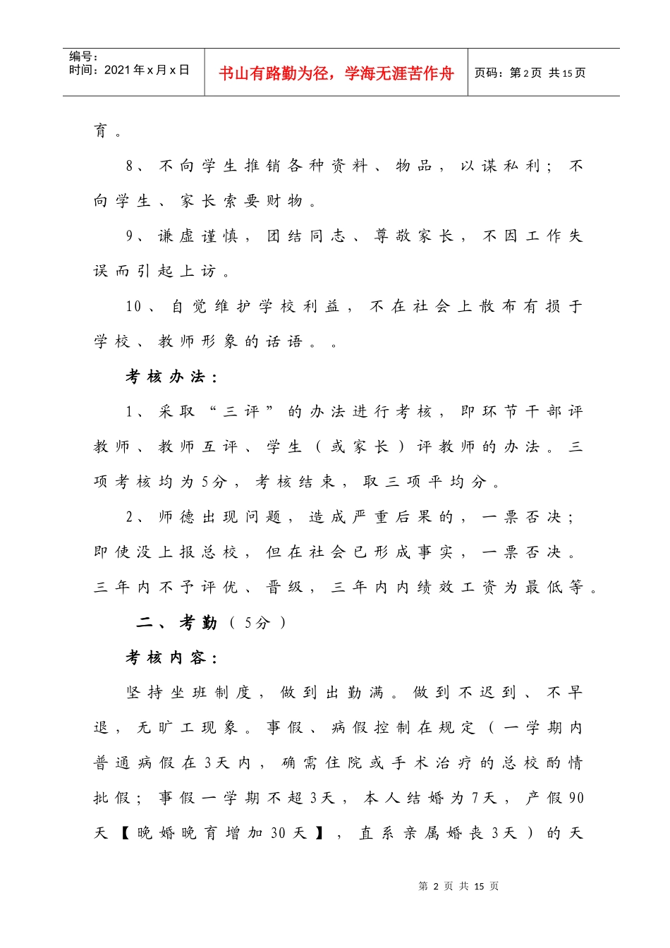 小学专任教师考核方案_第2页