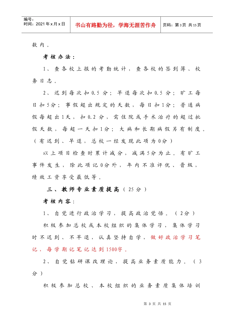 小学专任教师考核方案_第3页
