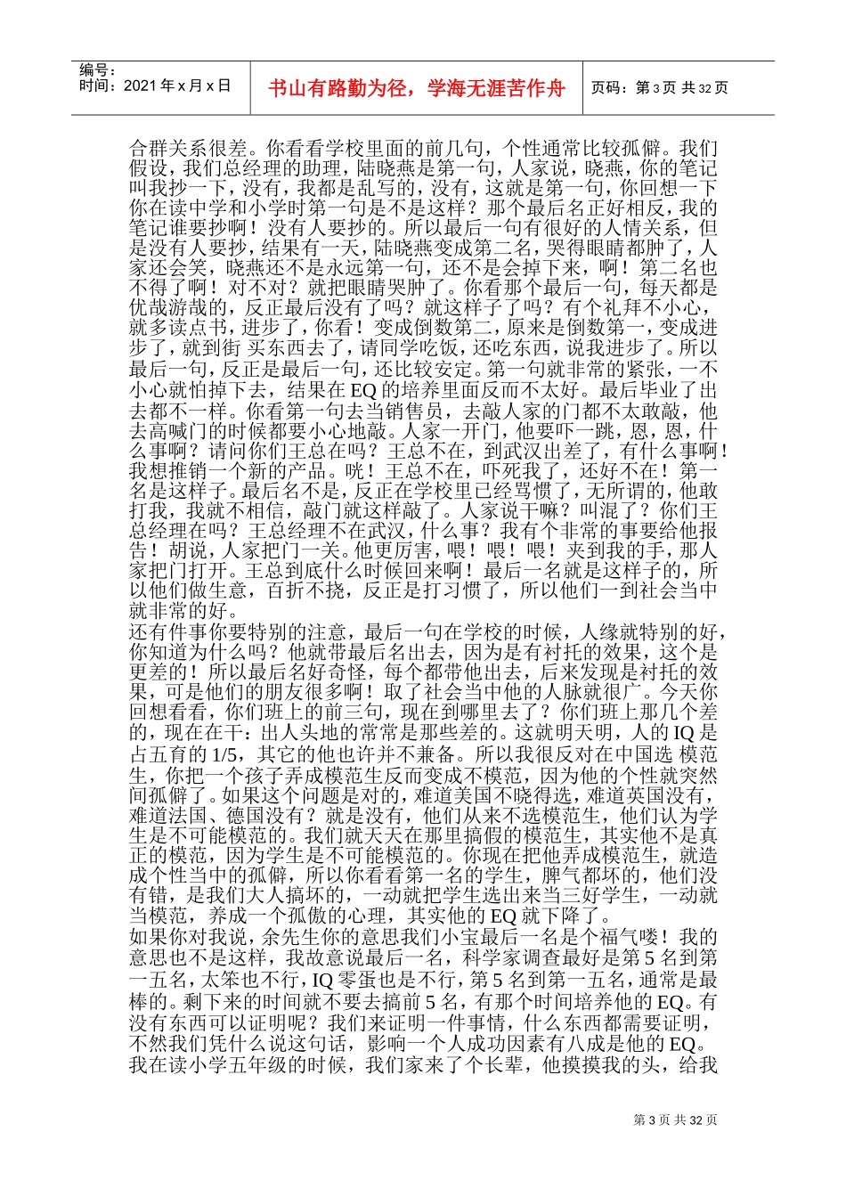 台湾经典成功管理者的EQ讲座_第3页