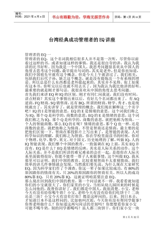 台湾经典成功管理者的EQ讲座