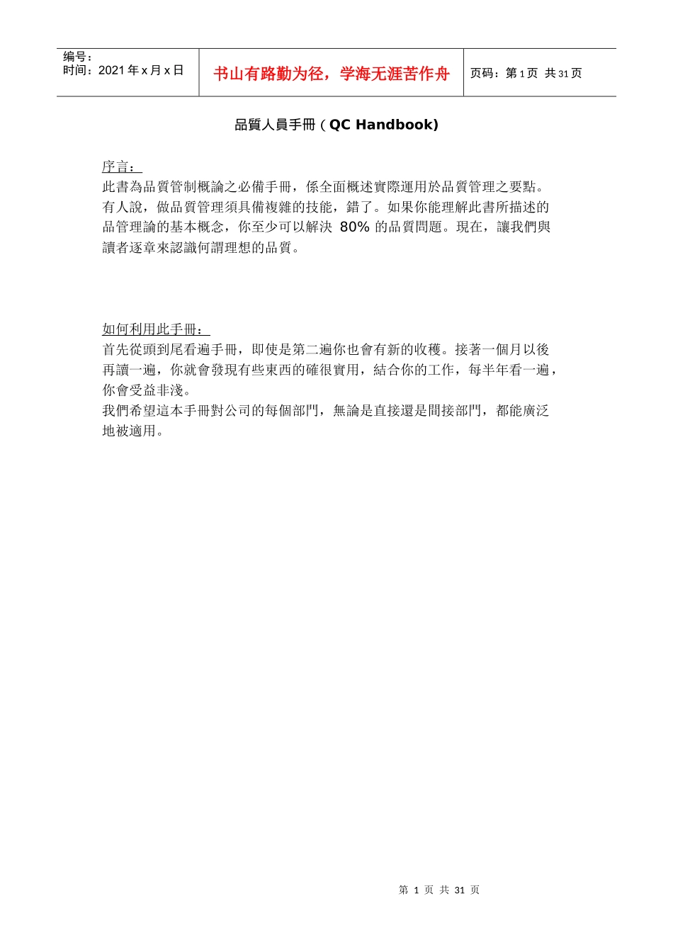 品保人员手册_第1页