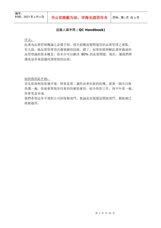 品保人员手册