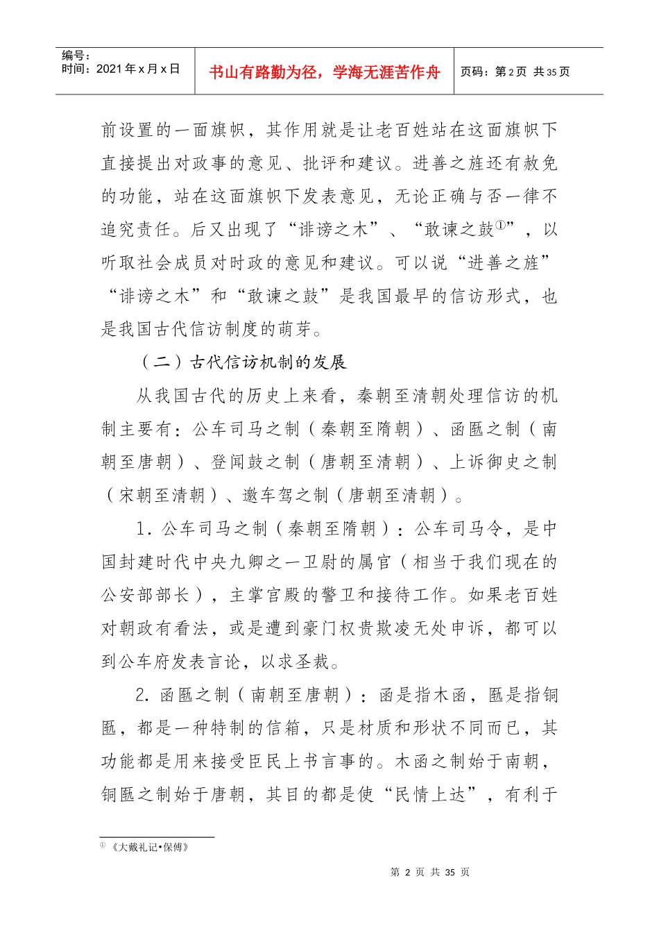 信访工作培训讲话_第2页