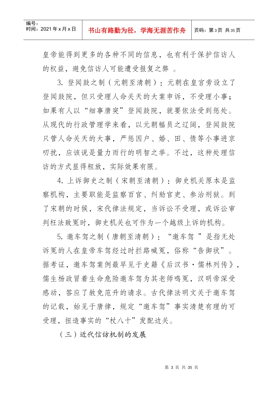 信访工作培训讲话_第3页