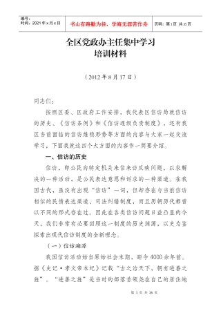 信访工作培训讲话