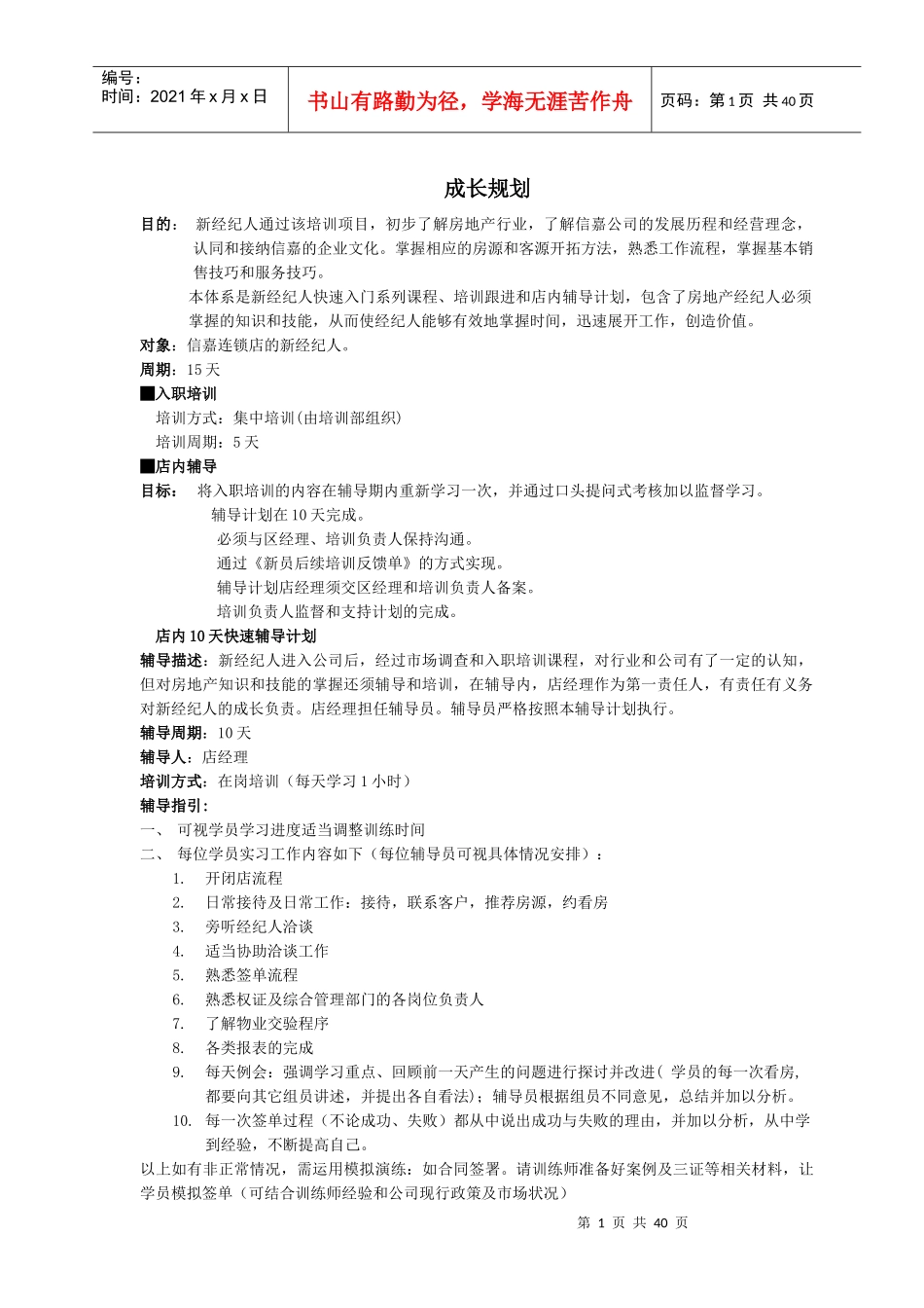 XXXX新员工成长手册_第1页