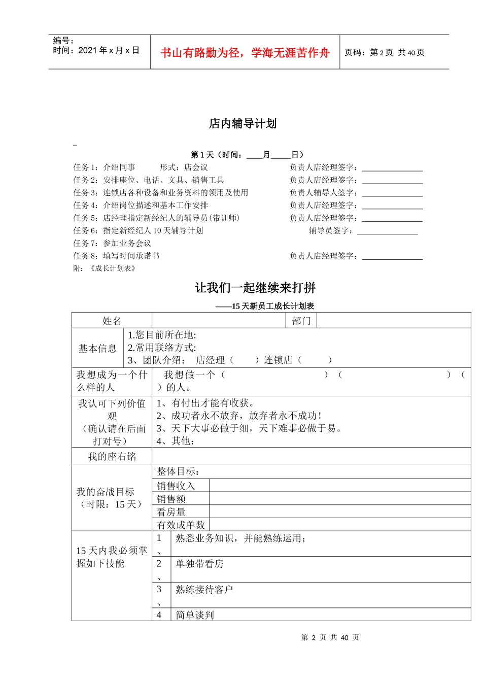 XXXX新员工成长手册_第2页