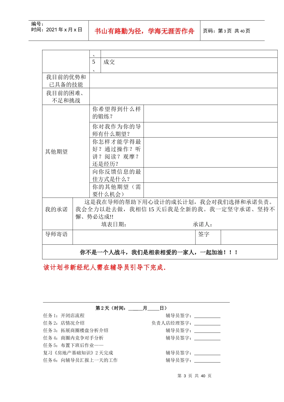 XXXX新员工成长手册_第3页