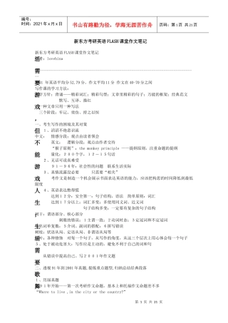 人力资源-2022Dteqwg新东方考研英语FLASH课堂作文笔记