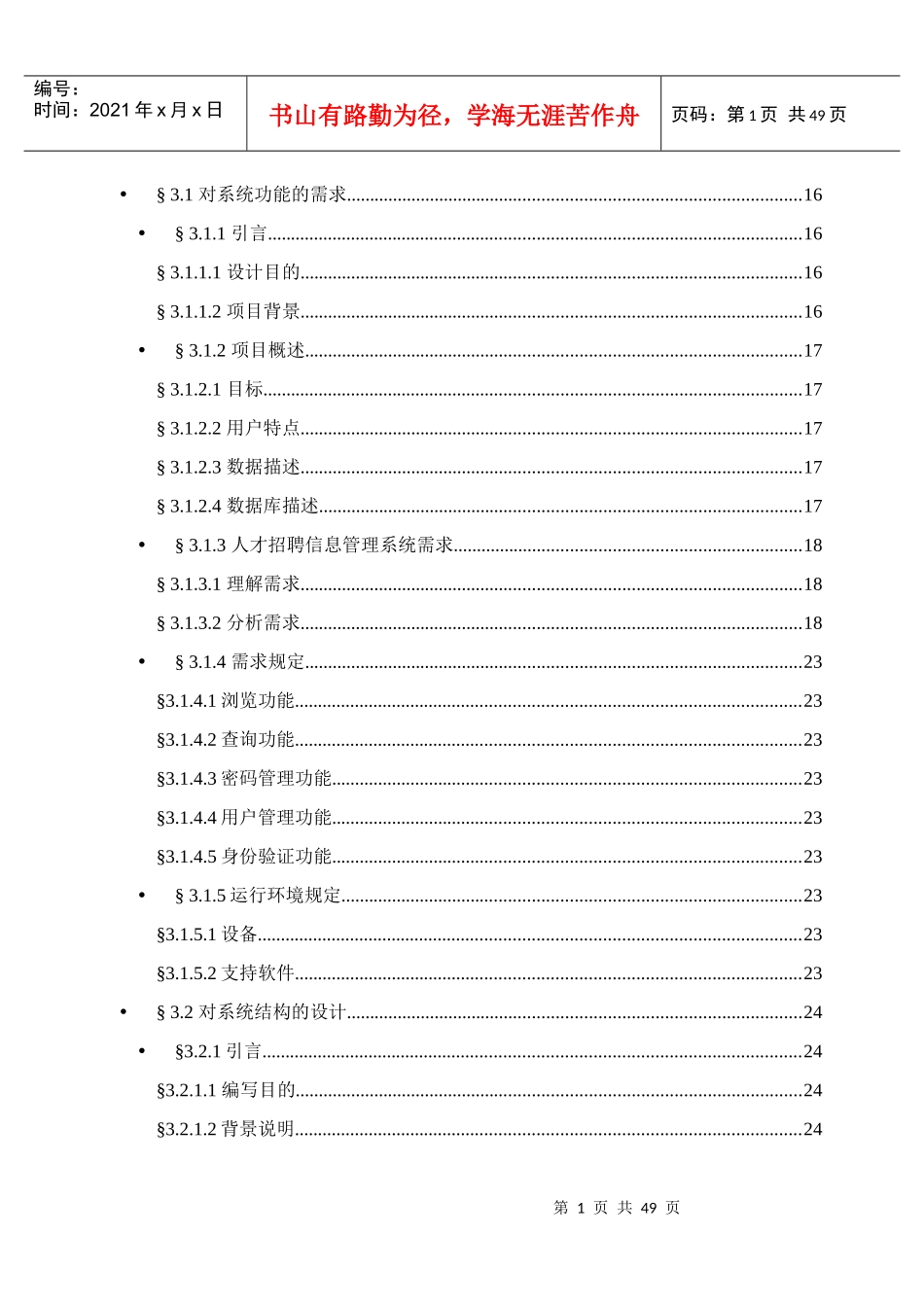 人事人力资源管理系统毕业设计_第2页
