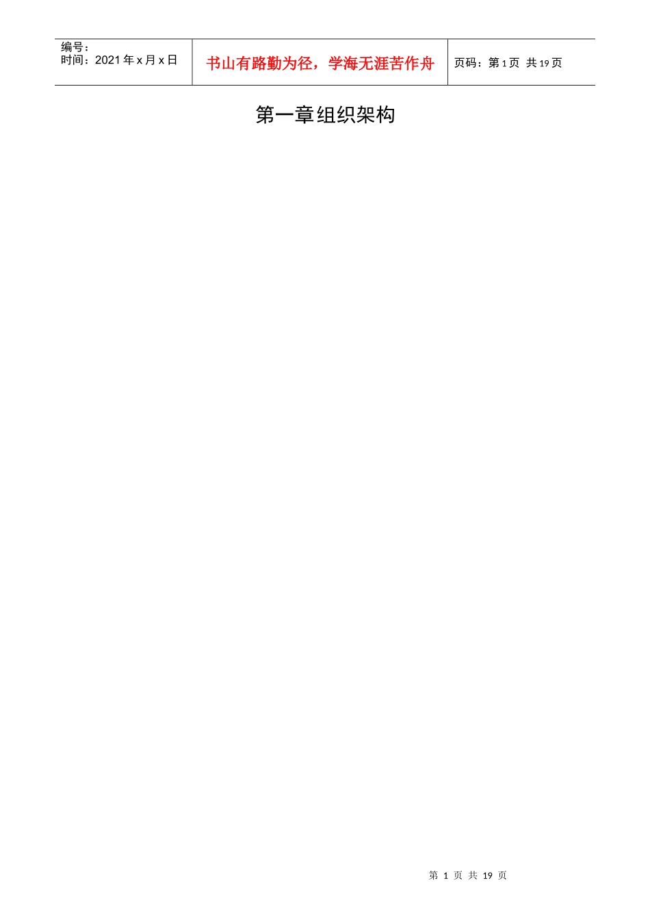 商场部门职能及各岗位职责_第1页