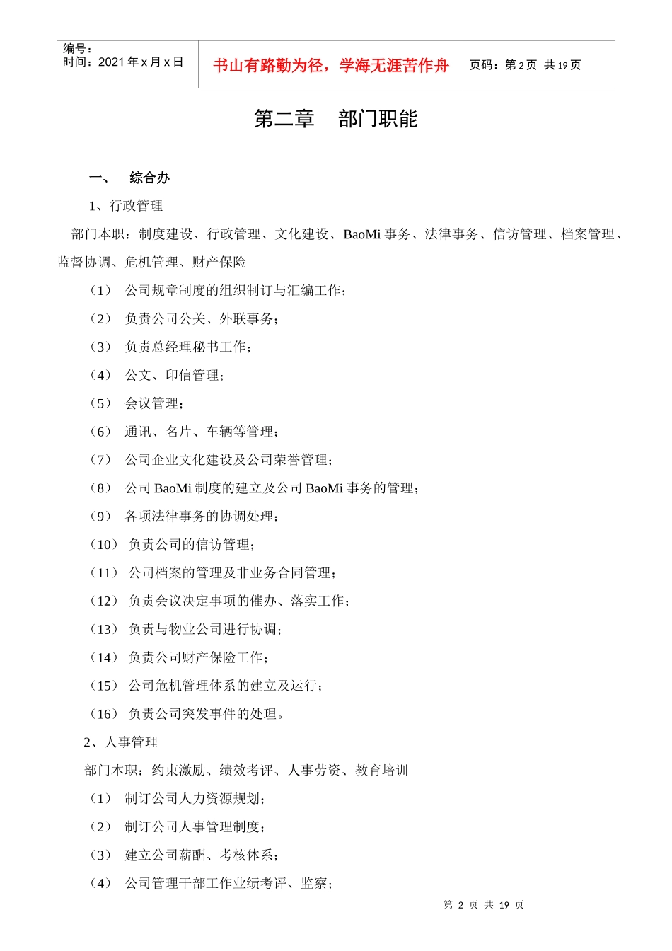 商场部门职能及各岗位职责_第2页