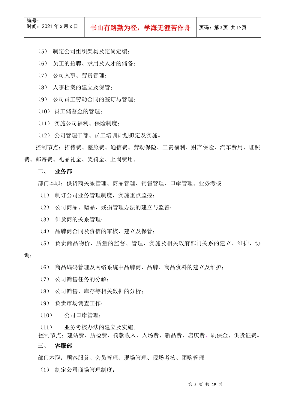 商场部门职能及各岗位职责_第3页