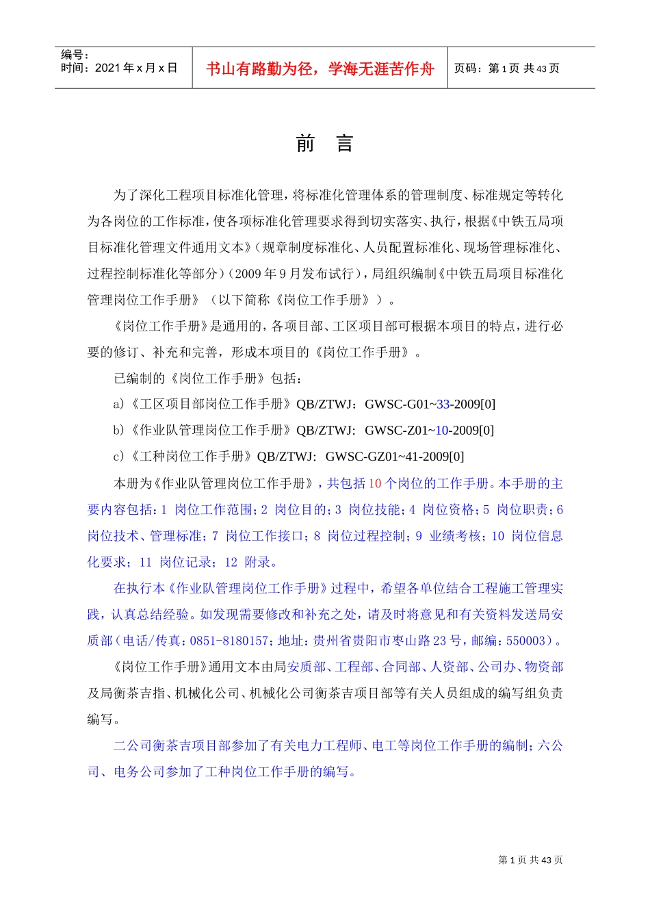 作业队各岗位工作手册_第3页