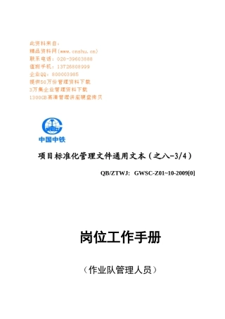 作业队各岗位工作手册