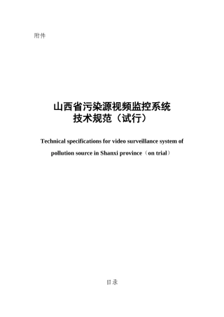 人力资源-2022mapinfo-山西省污染源视频监控系统