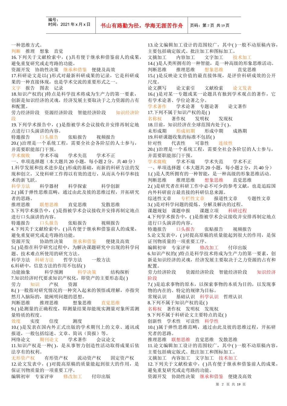 专业技术人员科研方法与论文写作答案1_第2页