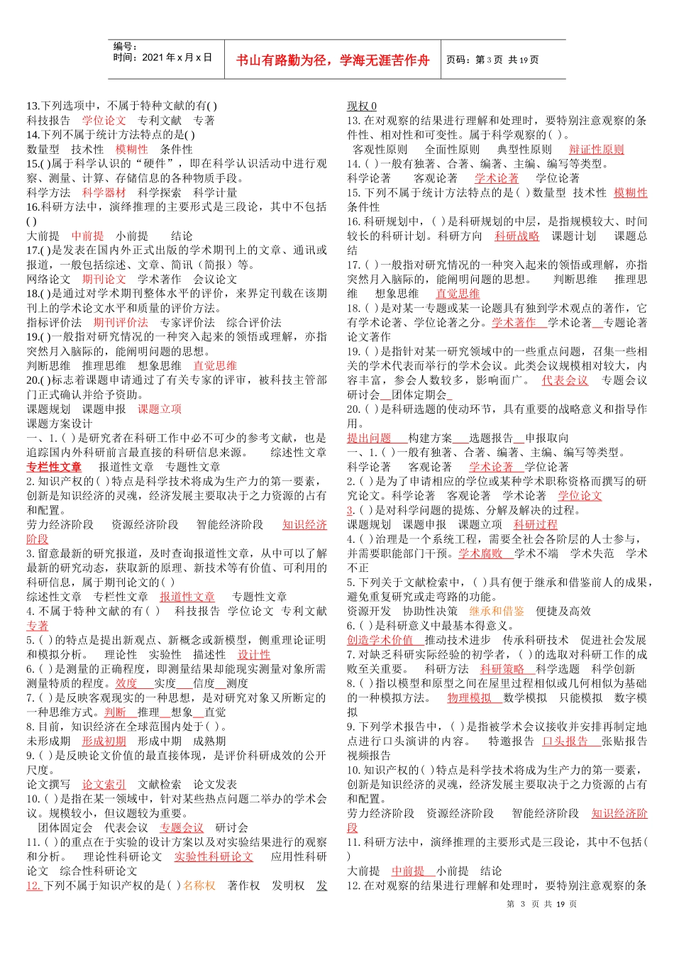 专业技术人员科研方法与论文写作答案1_第3页