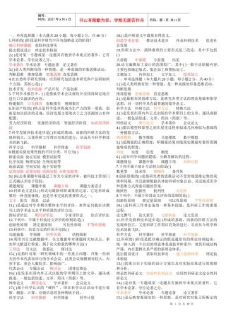 专业技术人员科研方法与论文写作答案1