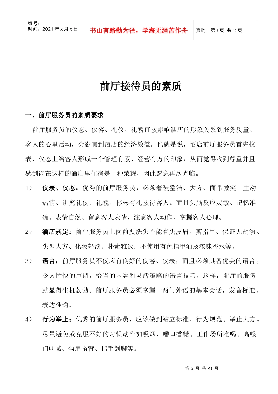 前台培训计划_总汇_第2页