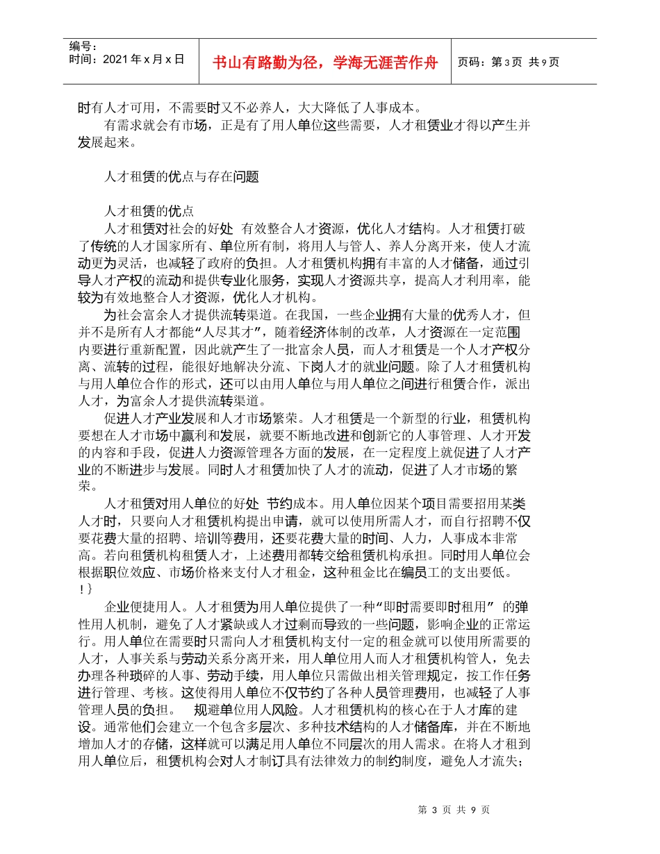 【精品文档-管理学】如何促进人才租赁业良性发展_人力资源管理_第3页