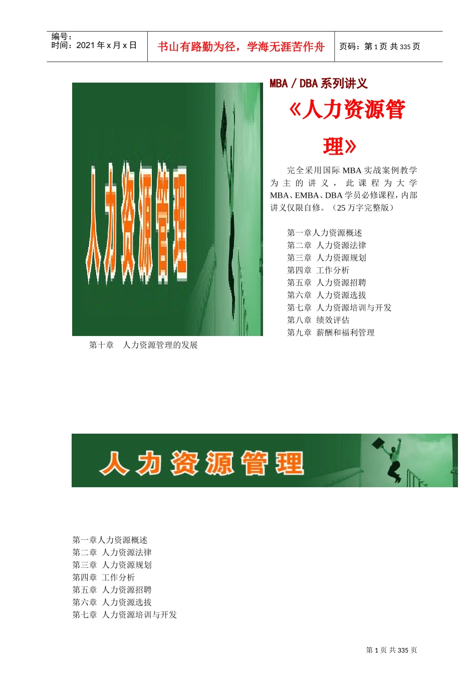 人力资源-2022MBA人力资源管理案例分析_第1页