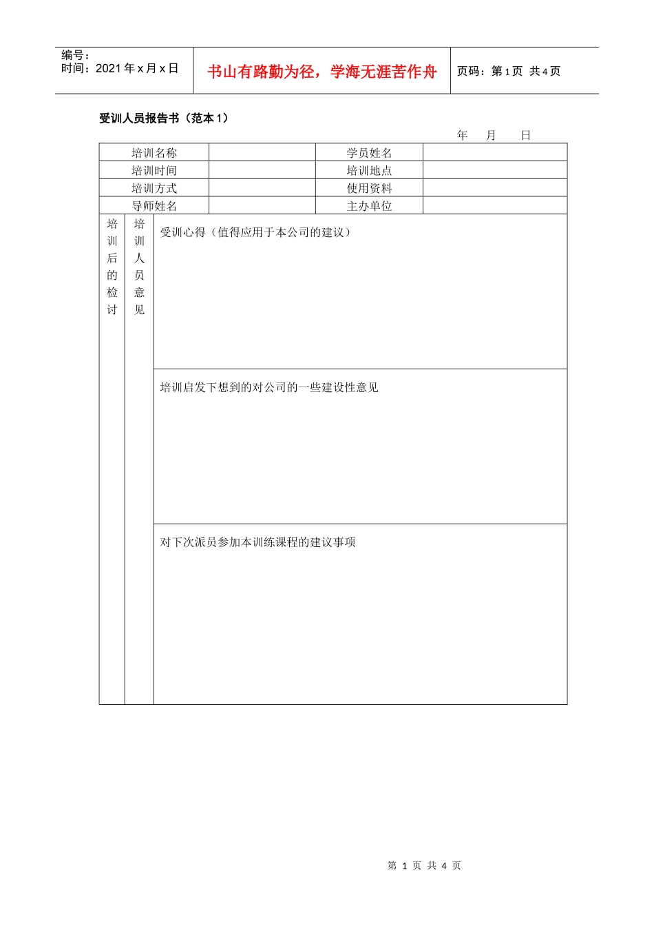 培训人员培训结果报告书_第1页