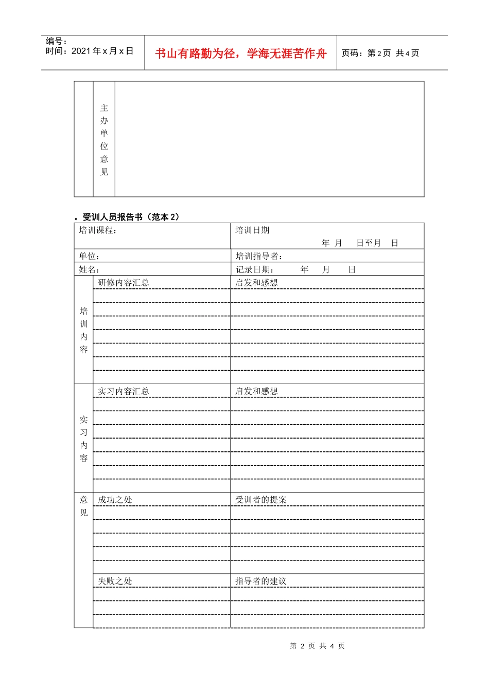 培训人员培训结果报告书_第2页