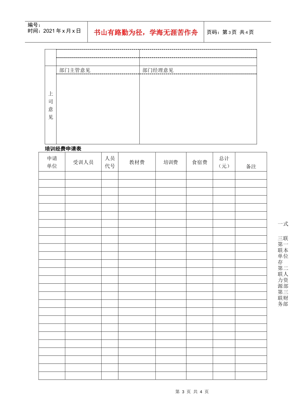 培训人员培训结果报告书_第3页