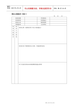 培训人员培训结果报告书