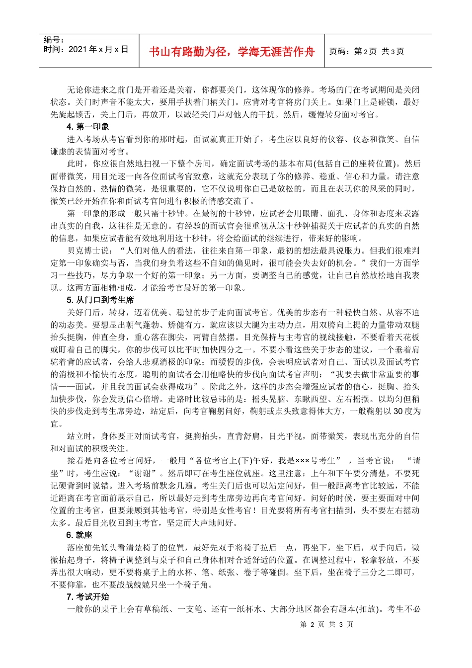 公务员面试敲门、关门、鞠躬、就座细节的操作技巧_第2页