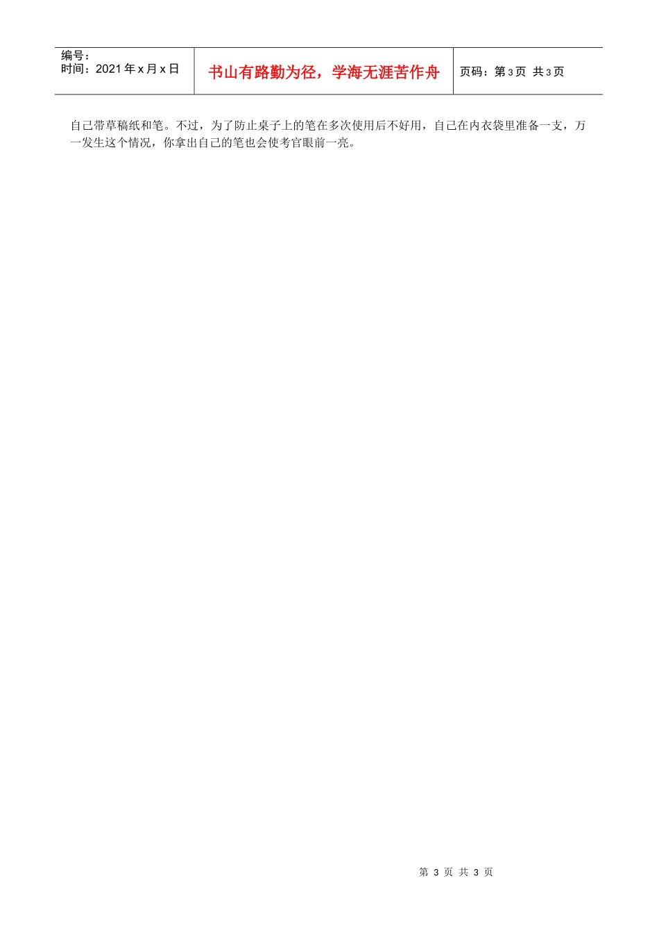 公务员面试敲门、关门、鞠躬、就座细节的操作技巧_第3页