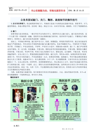 公务员面试敲门、关门、鞠躬、就座细节的操作技巧