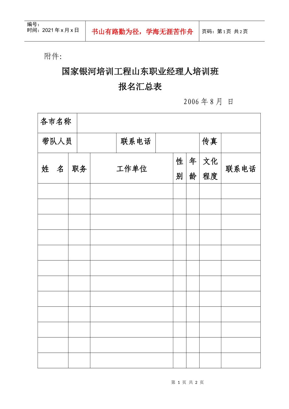 国家银河培训工程山东职业经理人培训班_第1页